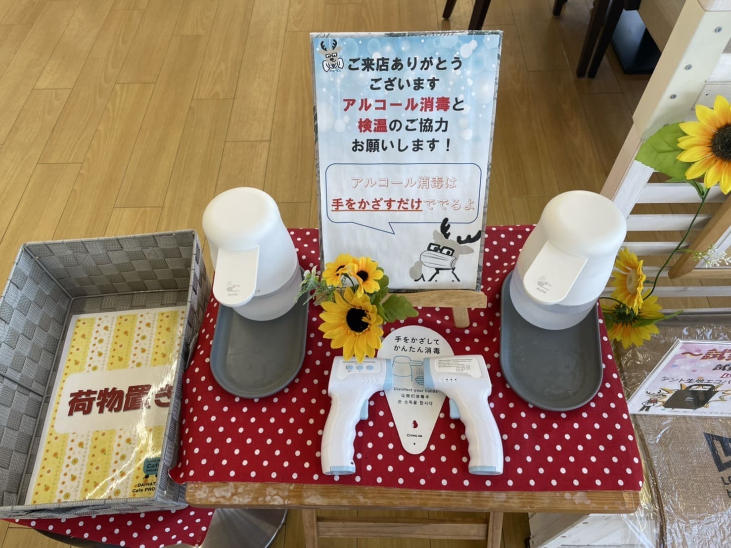 コロナ対策
